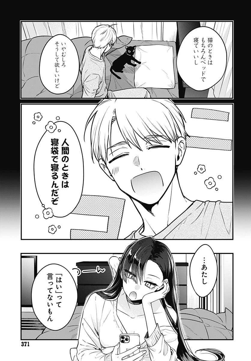 Mi-chan wa Kawaretai Chapter 4 page 7 - nihonkuni.com