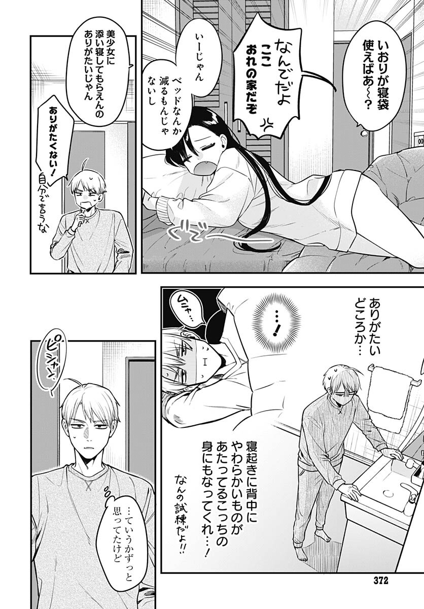 Mi-chan wa Kawaretai Chapter 4 page 8 - nihonkuni.com