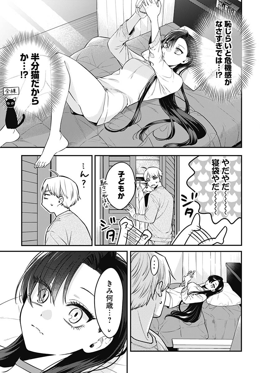 Mi-chan wa Kawaretai Chapter 4 page 9 - nihonkuni.com