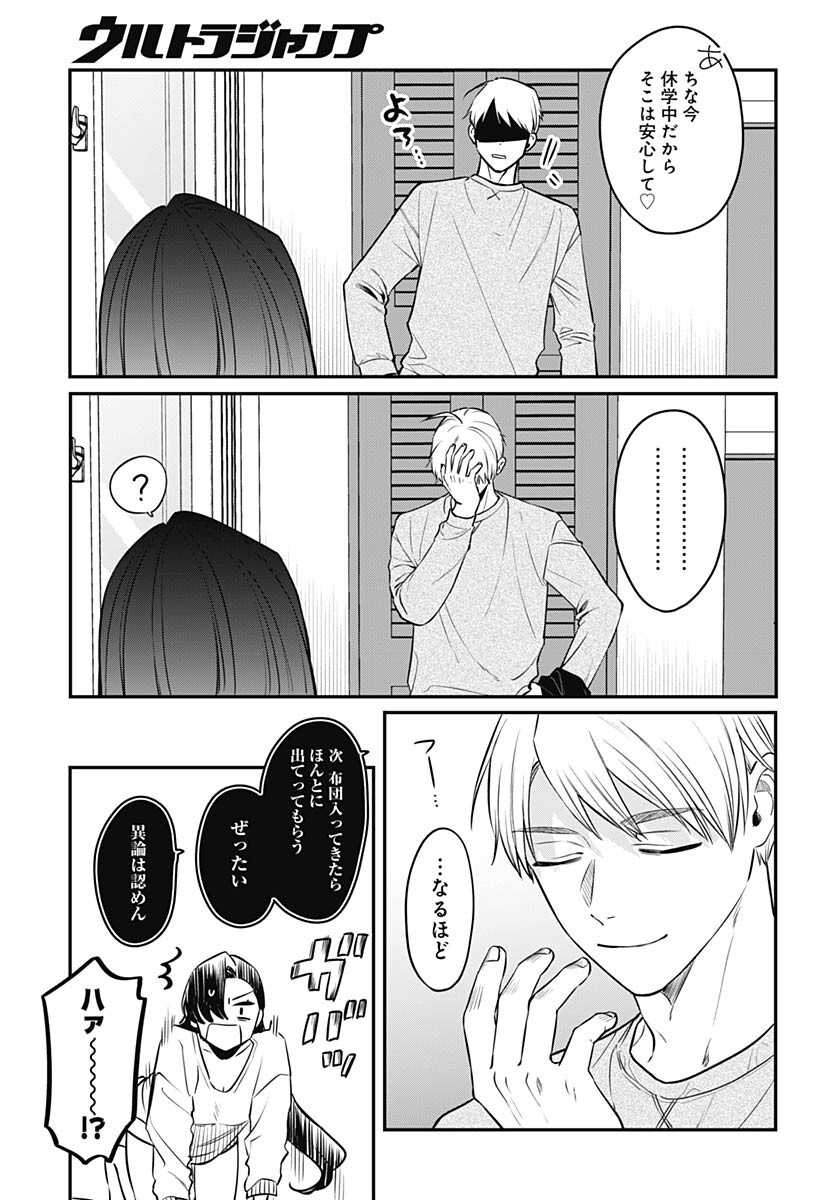 Mi-chan wa Kawaretai Chapter 4 page 11 - nihonkuni.com