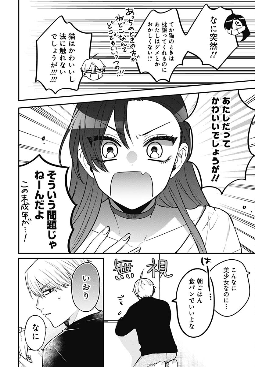 Mi-chan wa Kawaretai Chapter 4 page 12 - nihonkuni.com