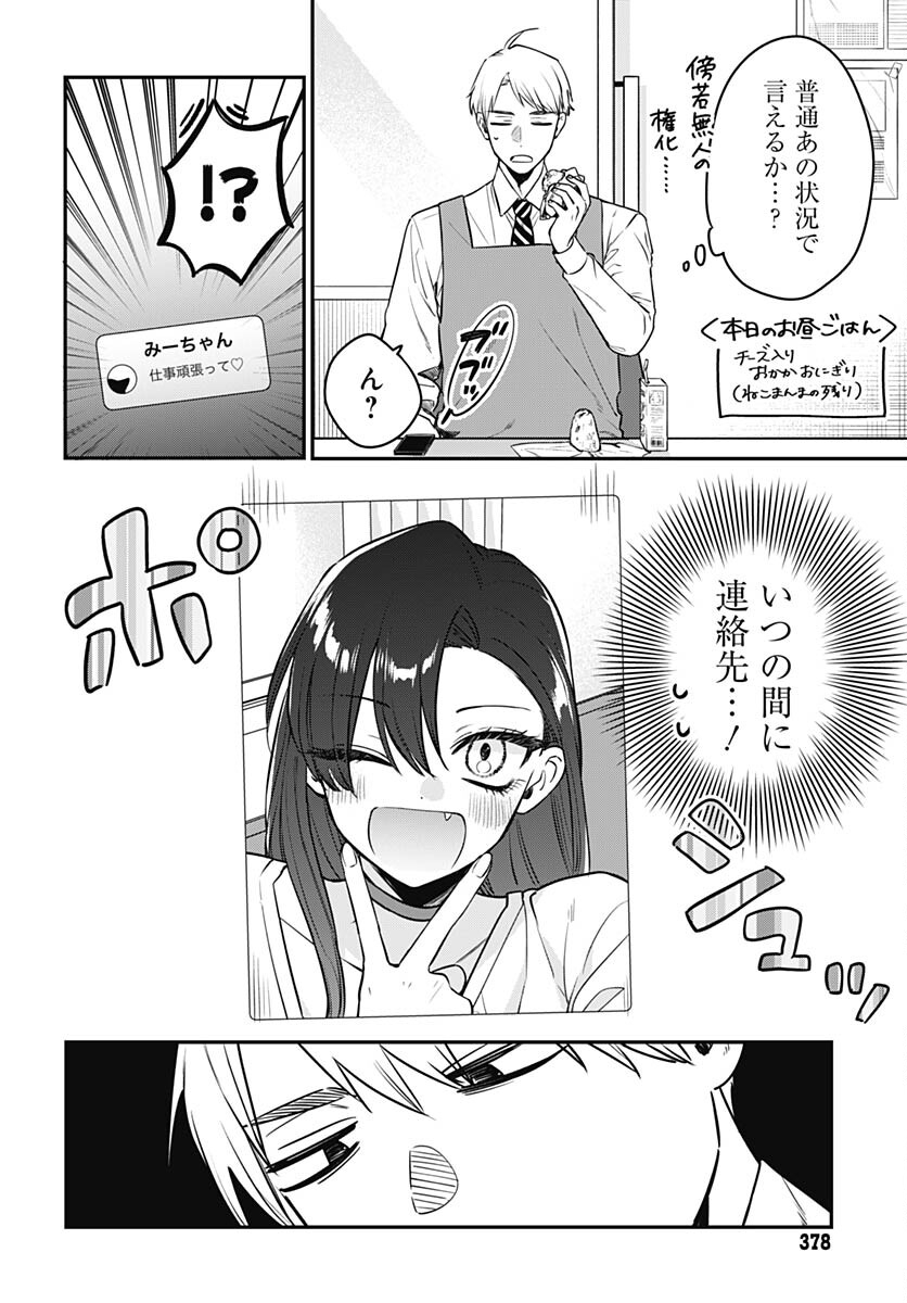 Mi-chan wa Kawaretai Chapter 4 page 14 - nihonkuni.com
