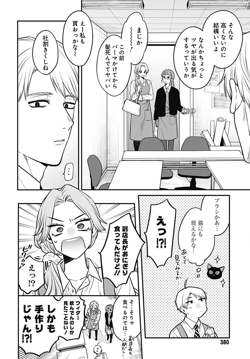 Mi-chan wa Kawaretai Chapter 4 page 16 - nihonkuni.com