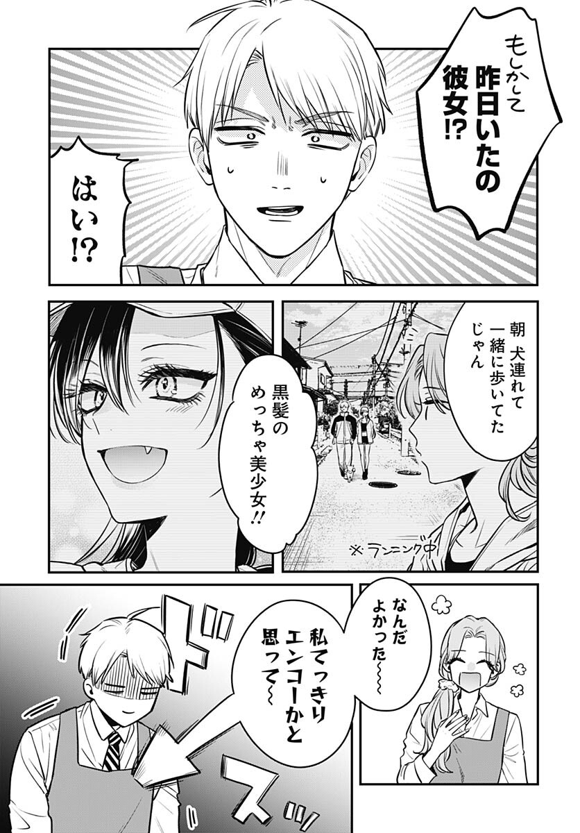 Mi-chan wa Kawaretai Chapter 4 page 17 - nihonkuni.com