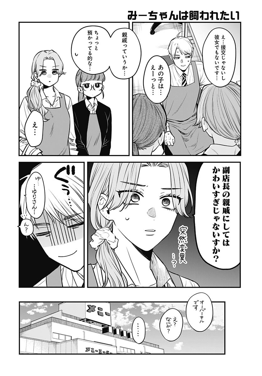 Mi-chan wa Kawaretai Chapter 4 page 18 - nihonkuni.com