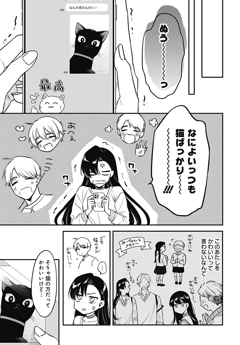 Mi-chan wa Kawaretai Chapter 4 page 19 - nihonkuni.com