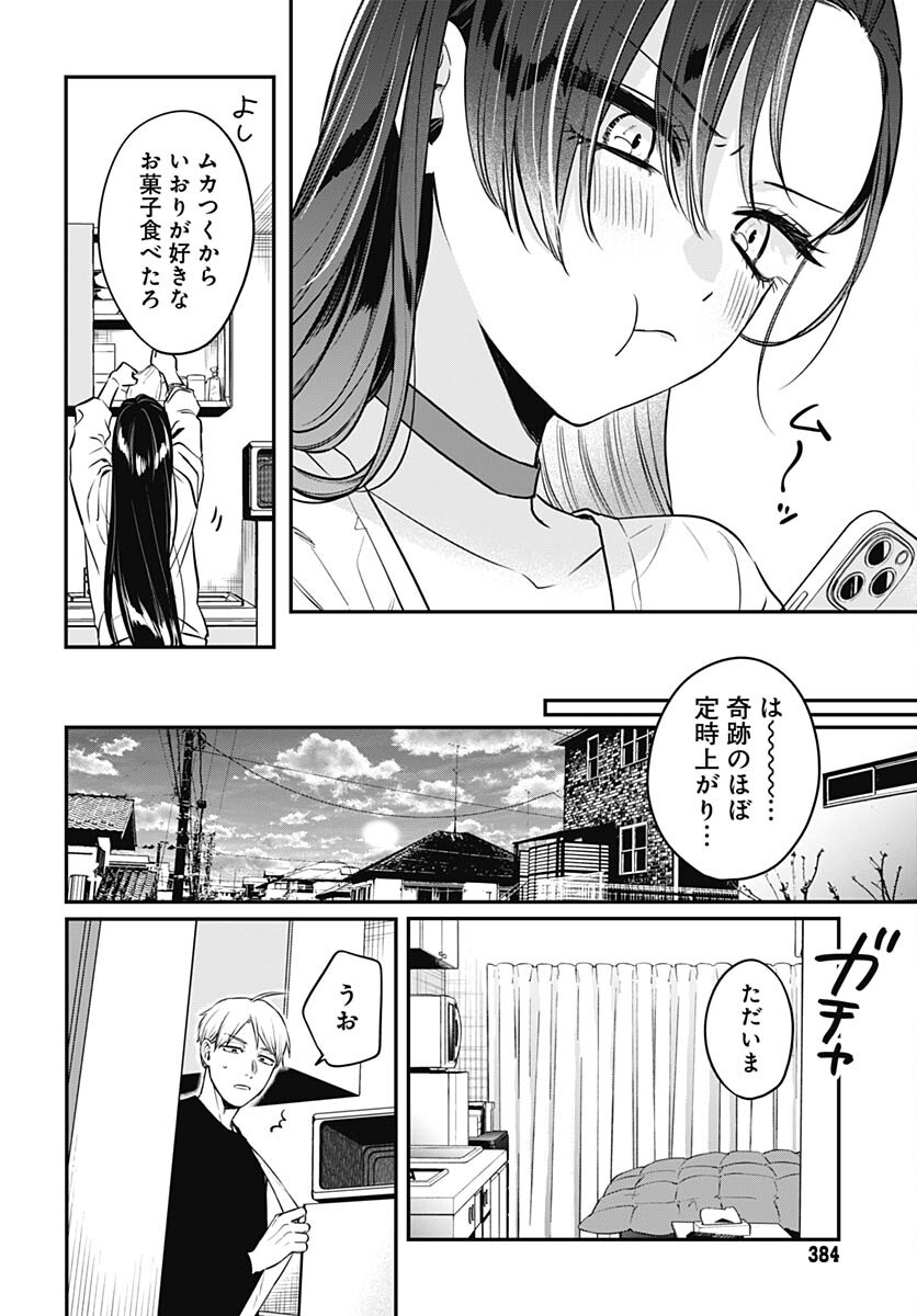 Mi-chan wa Kawaretai Chapter 4 page 20 - nihonkuni.com