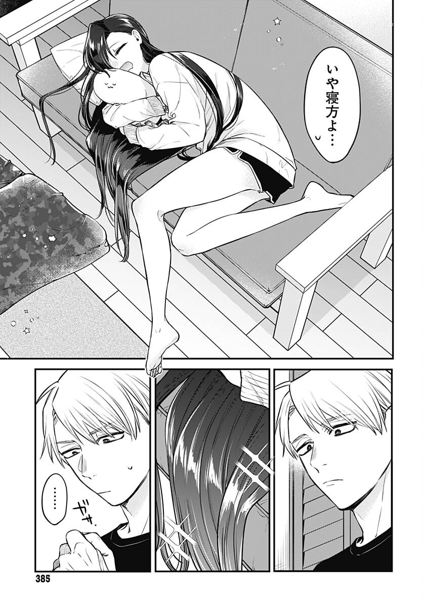 Mi-chan wa Kawaretai Chapter 4 page 21 - nihonkuni.com