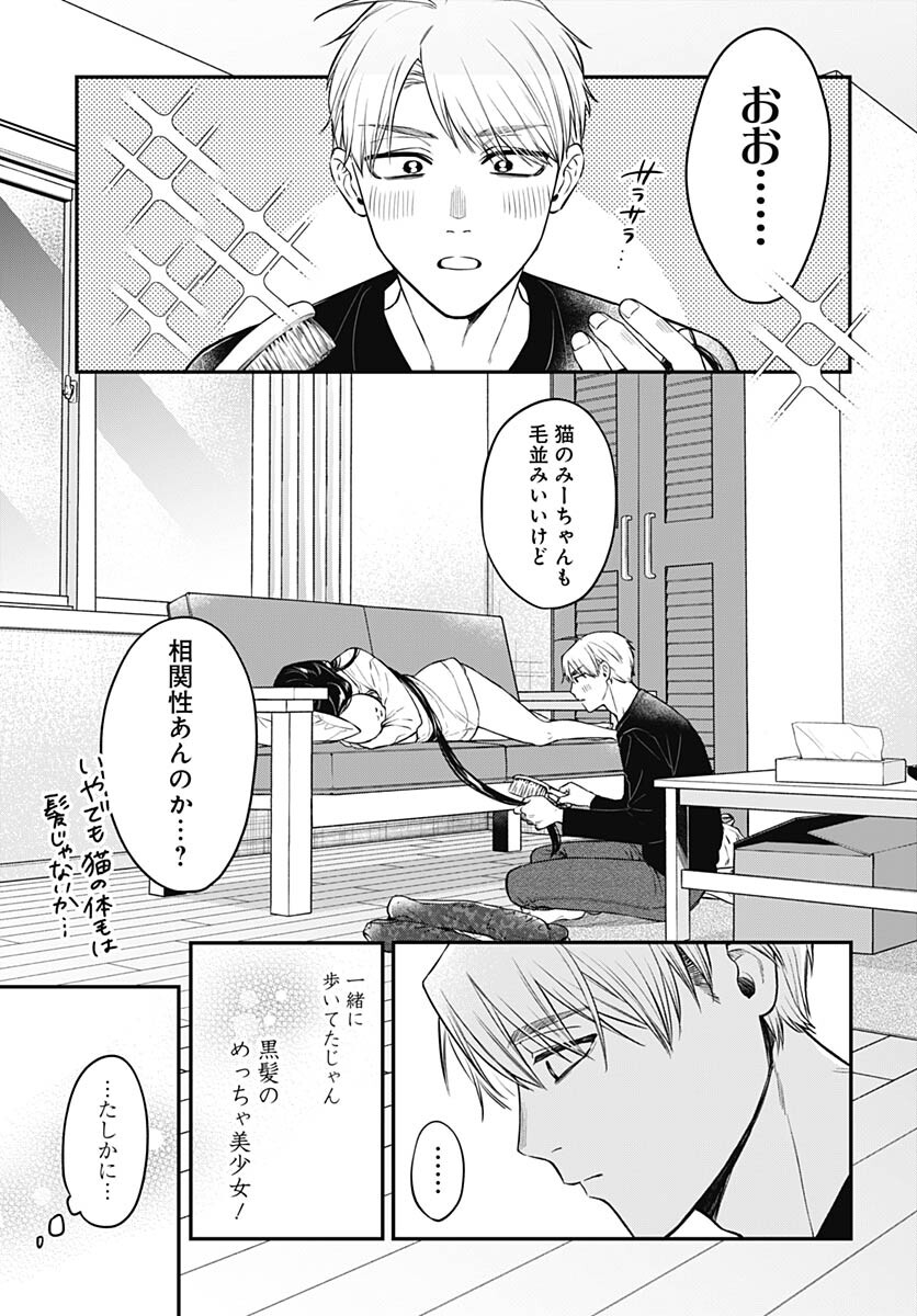 Mi-chan wa Kawaretai Chapter 4 page 23 - nihonkuni.com
