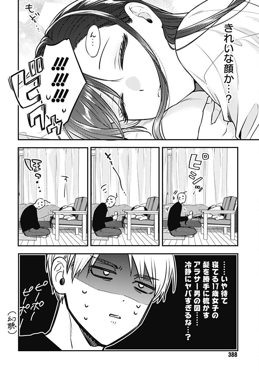 Mi-chan wa Kawaretai Chapter 4 page 24 - nihonkuni.com