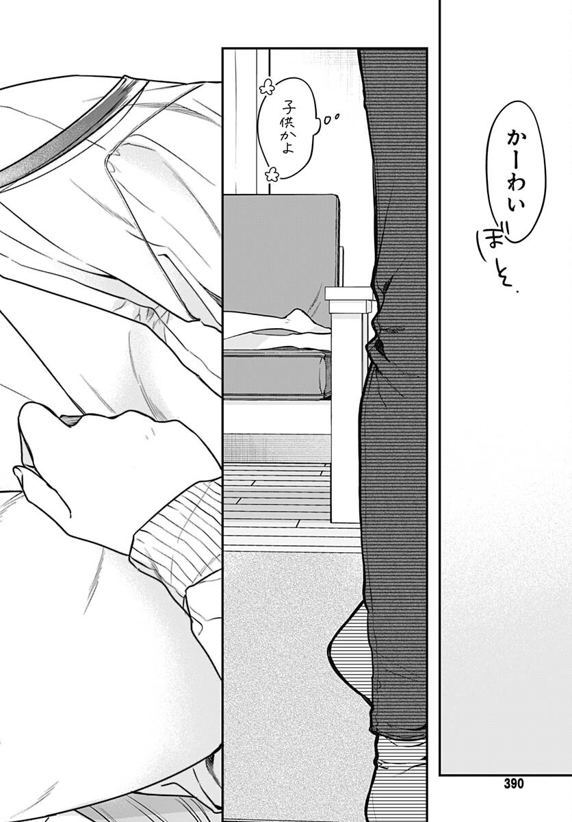 Mi-chan wa Kawaretai Chapter 4 page 26 - nihonkuni.com