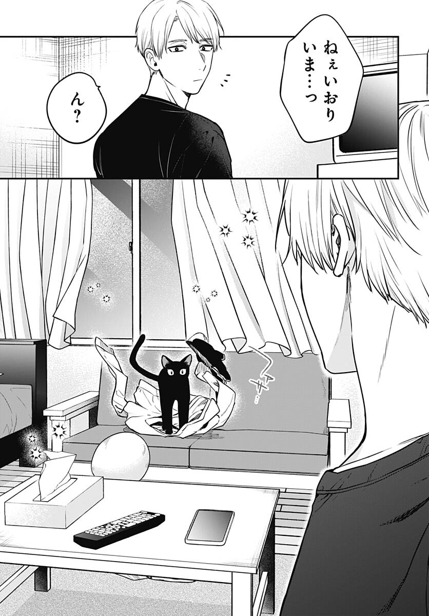 Mi-chan wa Kawaretai Chapter 4 page 29 - nihonkuni.com
