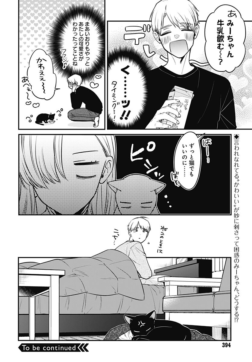 Mi-chan wa Kawaretai Chapter 4 page 30 - nihonkuni.com
