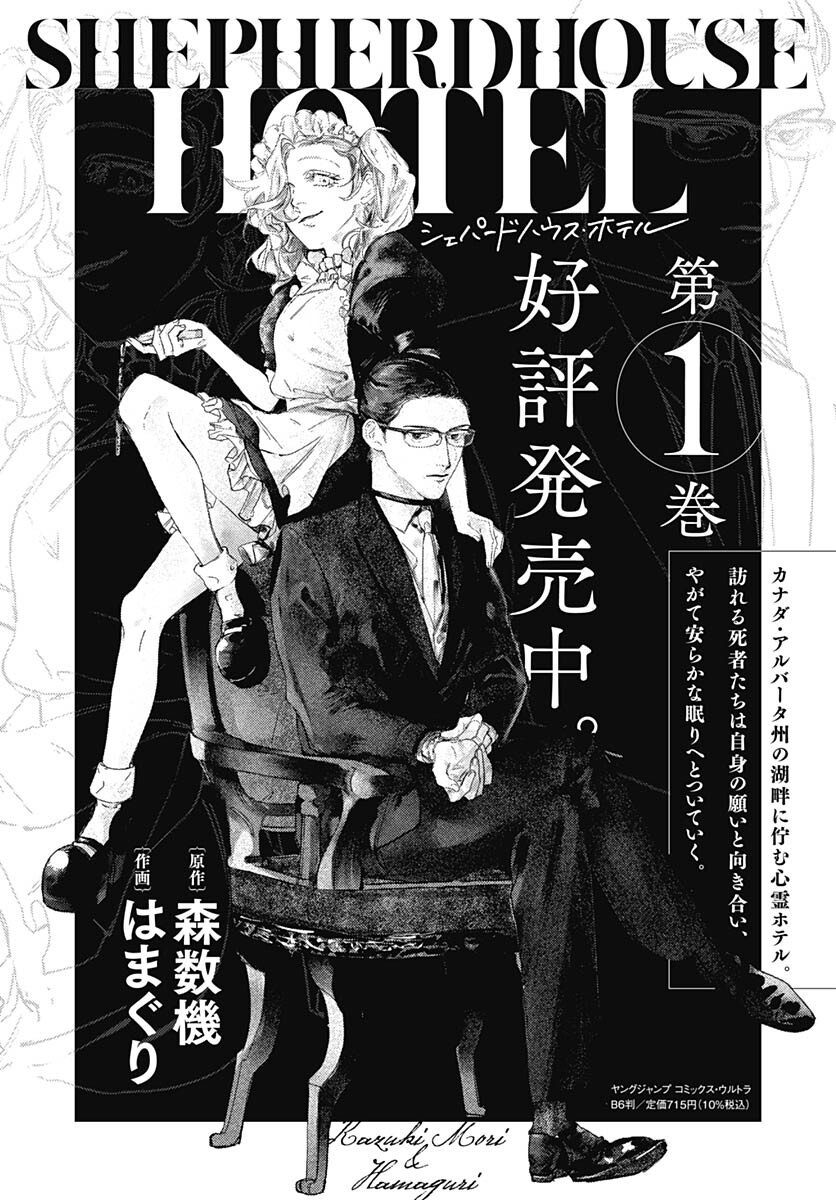 Shepherd House Hotel Chapter 7 page 1 - nihonkuni.com