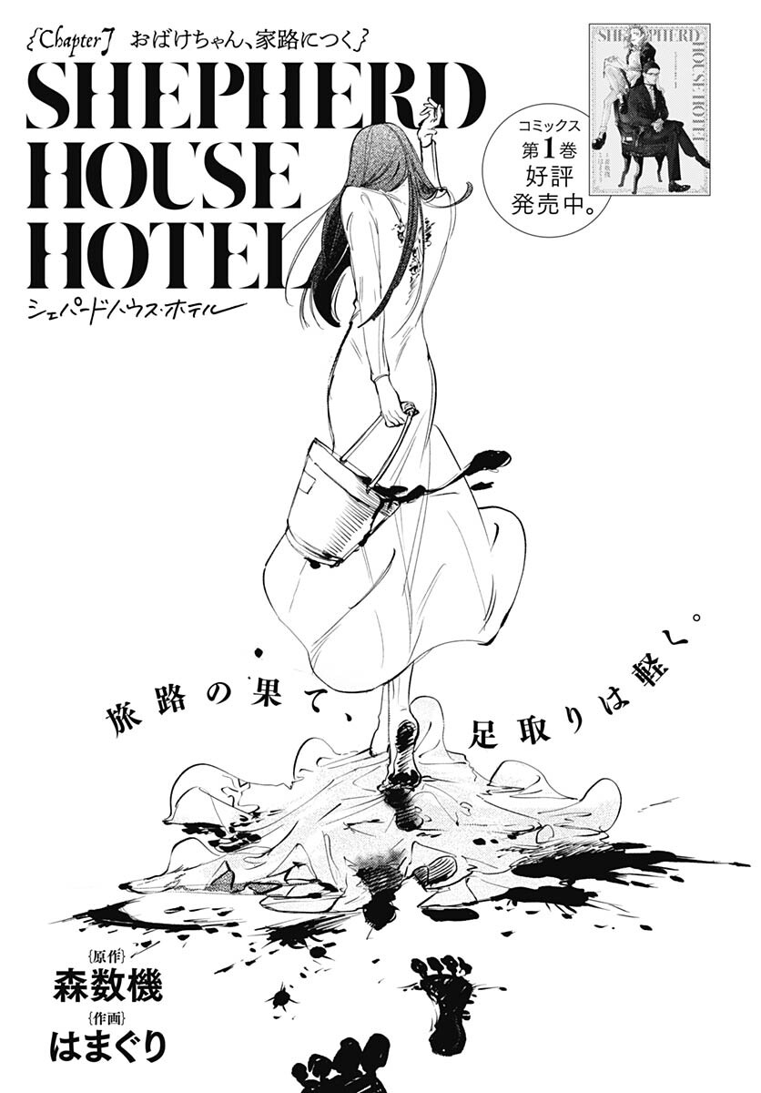 Shepherd House Hotel Chapter 7 page 3 - nihonkuni.com