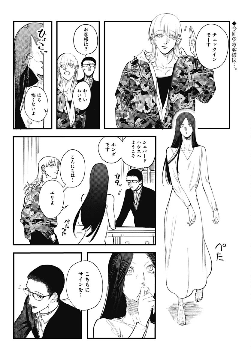 Shepherd House Hotel Chapter 7 page 4 - nihonkuni.com