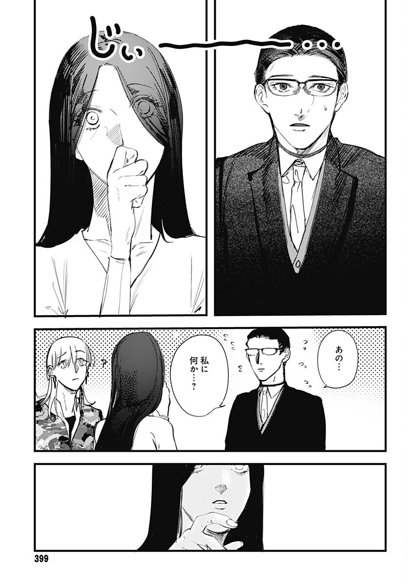 Shepherd House Hotel Chapter 7 page 5 - nihonkuni.com