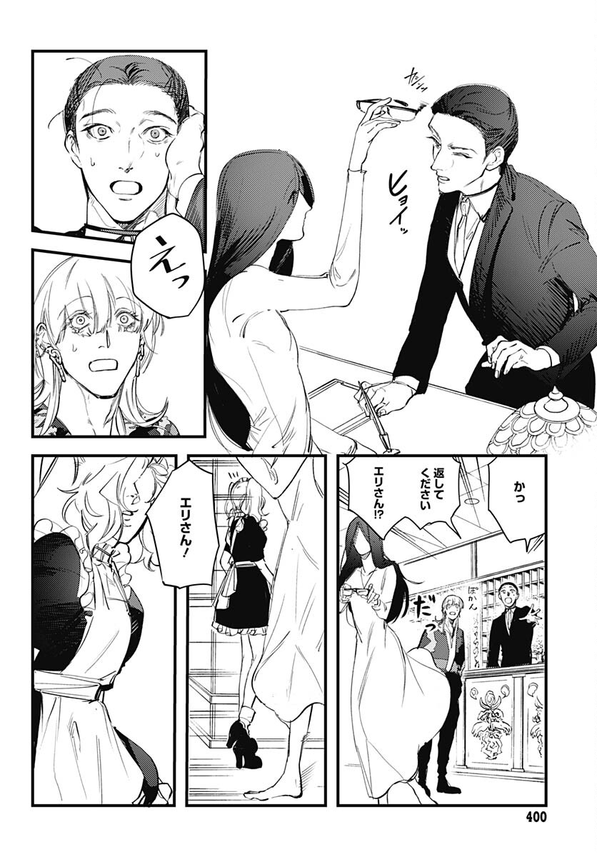 Shepherd House Hotel Chapter 7 page 6 - nihonkuni.com
