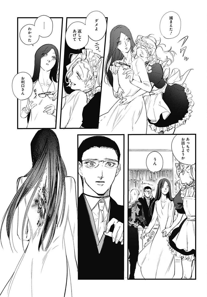 Shepherd House Hotel Chapter 7 page 7 - nihonkuni.com