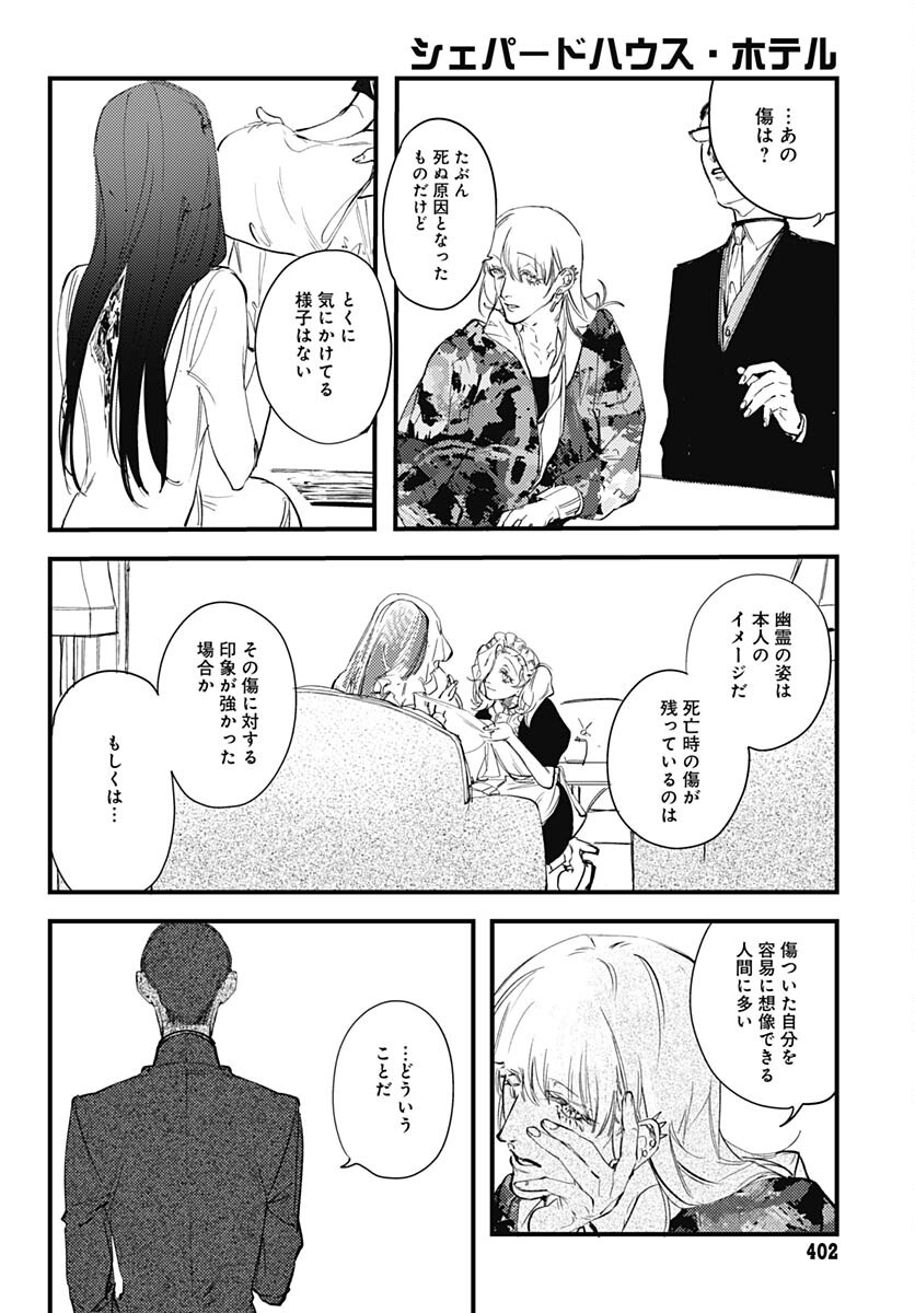 Shepherd House Hotel Chapter 7 page 8 - nihonkuni.com