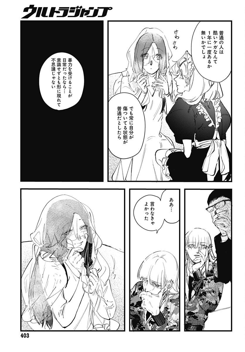 Shepherd House Hotel Chapter 7 page 9 - nihonkuni.com