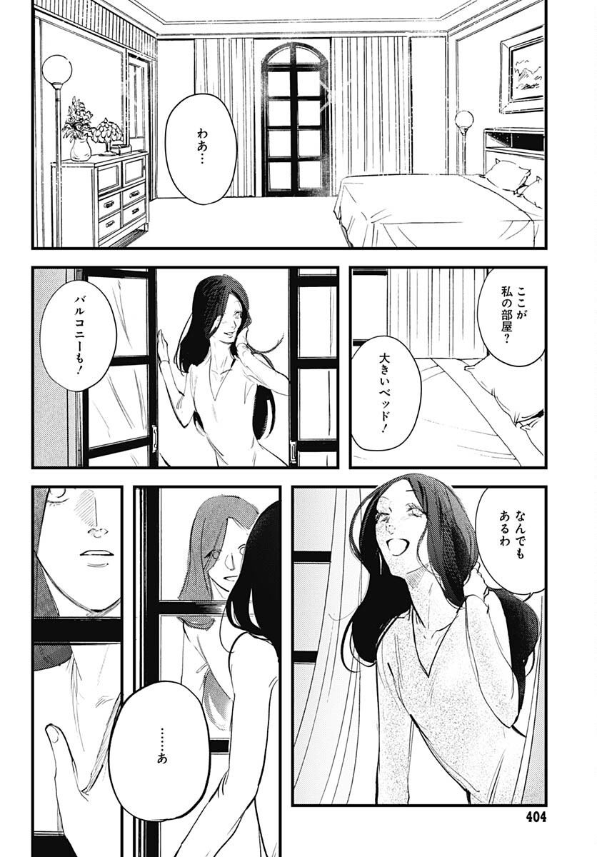 Shepherd House Hotel Chapter 7 page 10 - nihonkuni.com