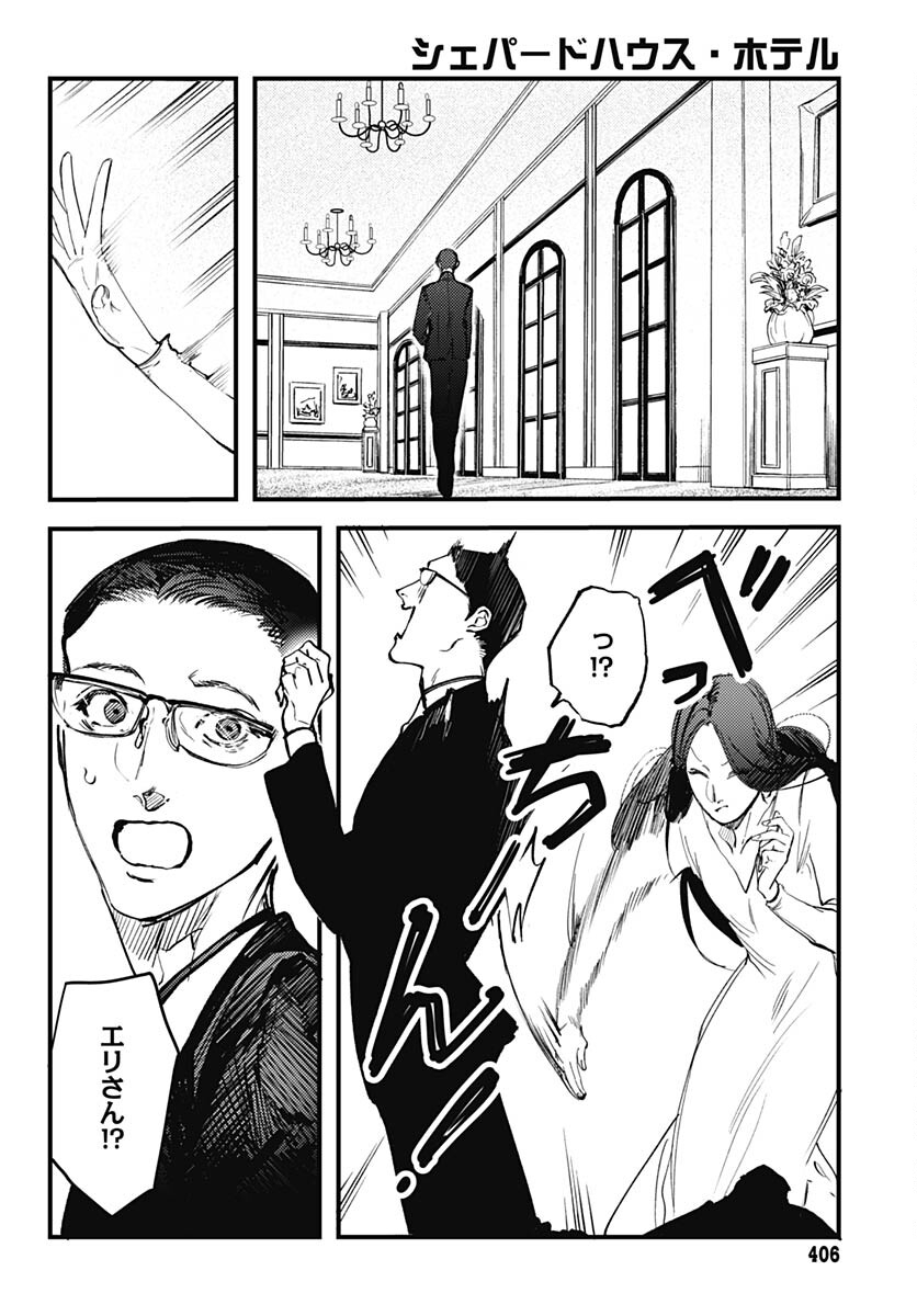 Shepherd House Hotel Chapter 7 page 12 - nihonkuni.com