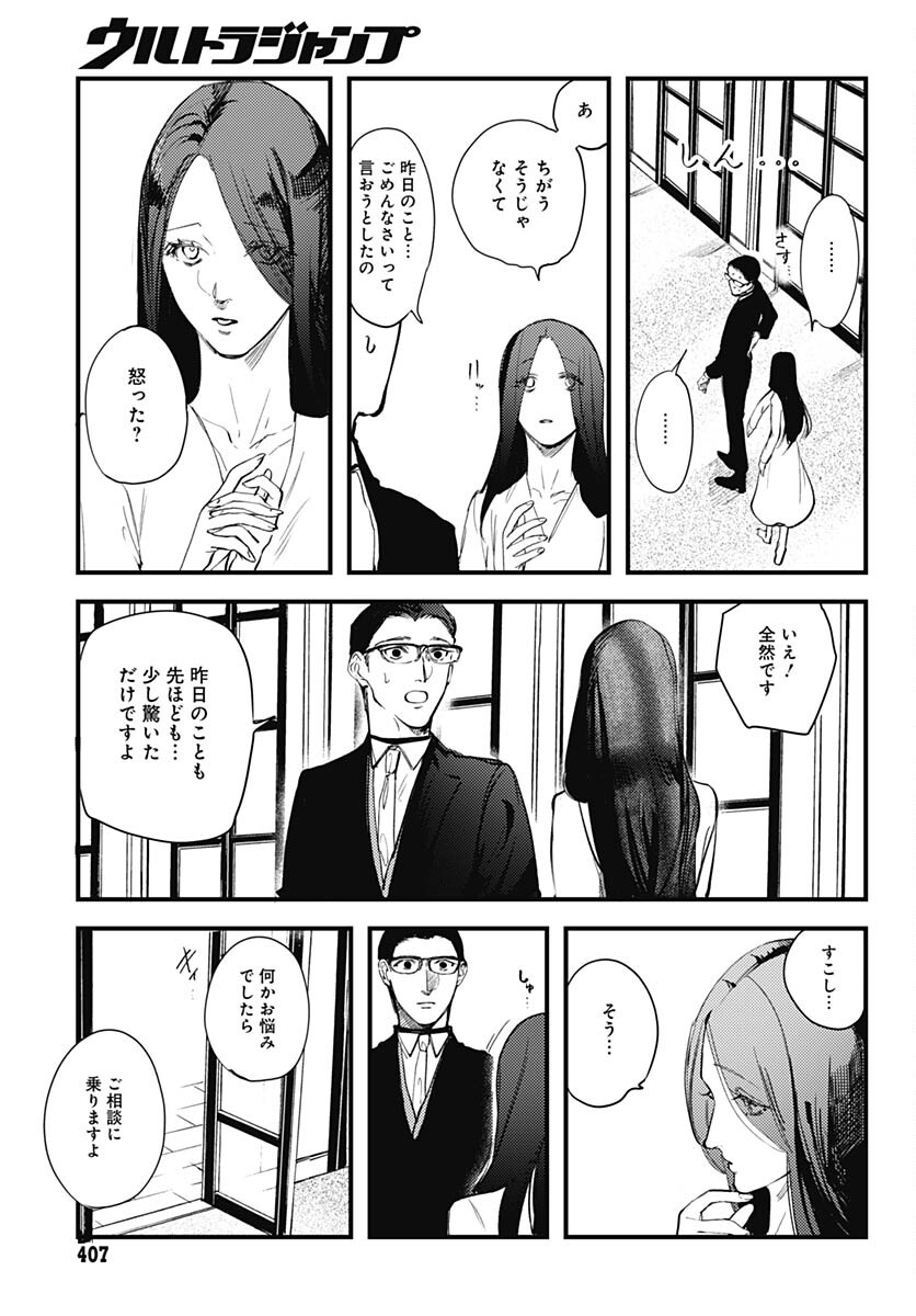 Shepherd House Hotel Chapter 7 page 13 - nihonkuni.com