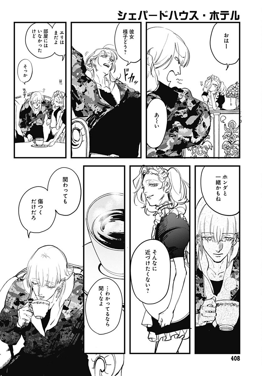 Shepherd House Hotel Chapter 7 page 14 - nihonkuni.com