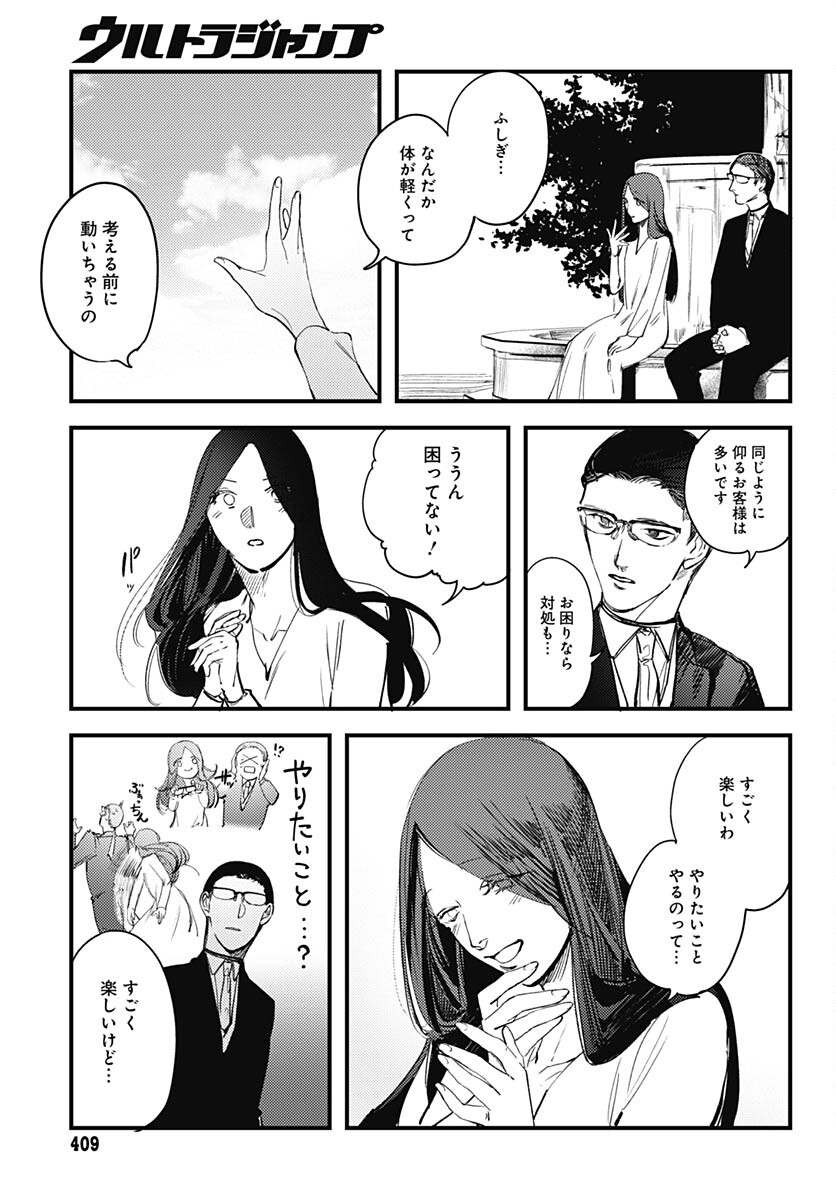 Shepherd House Hotel Chapter 7 page 15 - nihonkuni.com