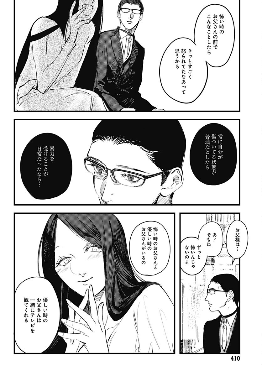 Shepherd House Hotel Chapter 7 page 16 - nihonkuni.com