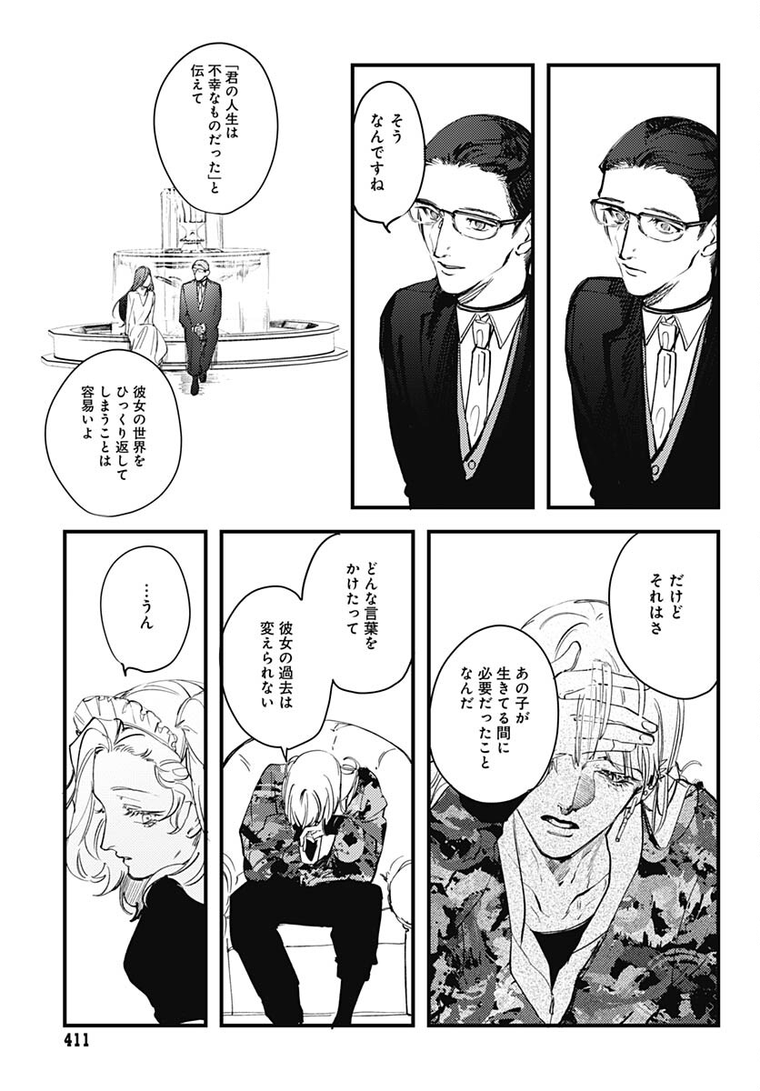 Shepherd House Hotel Chapter 7 page 17 - nihonkuni.com