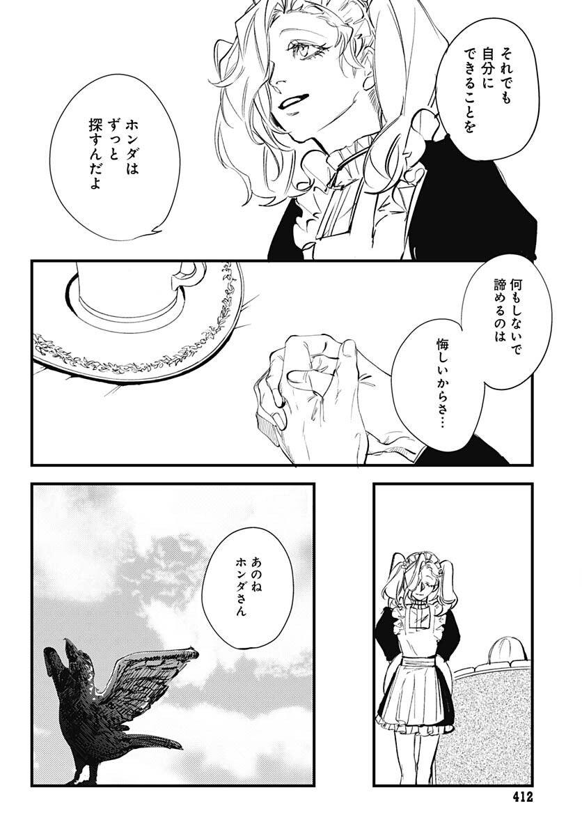 Shepherd House Hotel Chapter 7 page 18 - nihonkuni.com