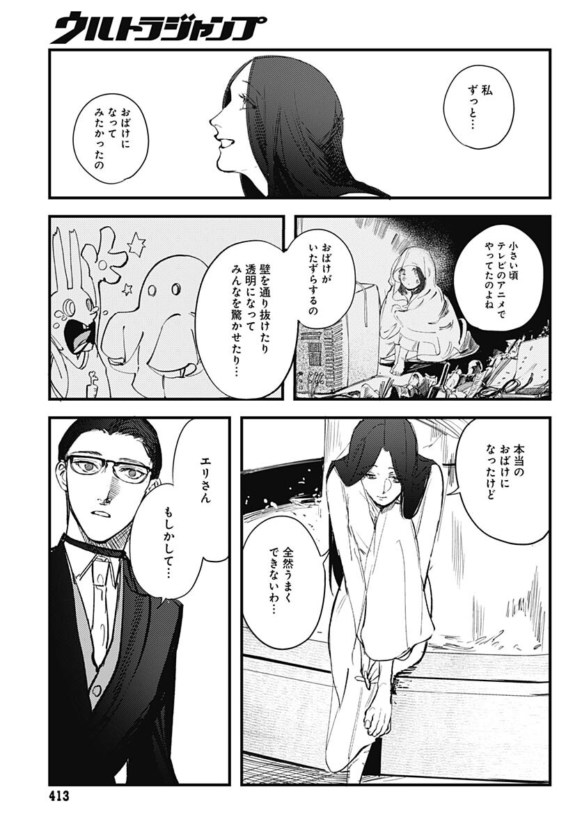 Shepherd House Hotel Chapter 7 page 19 - nihonkuni.com