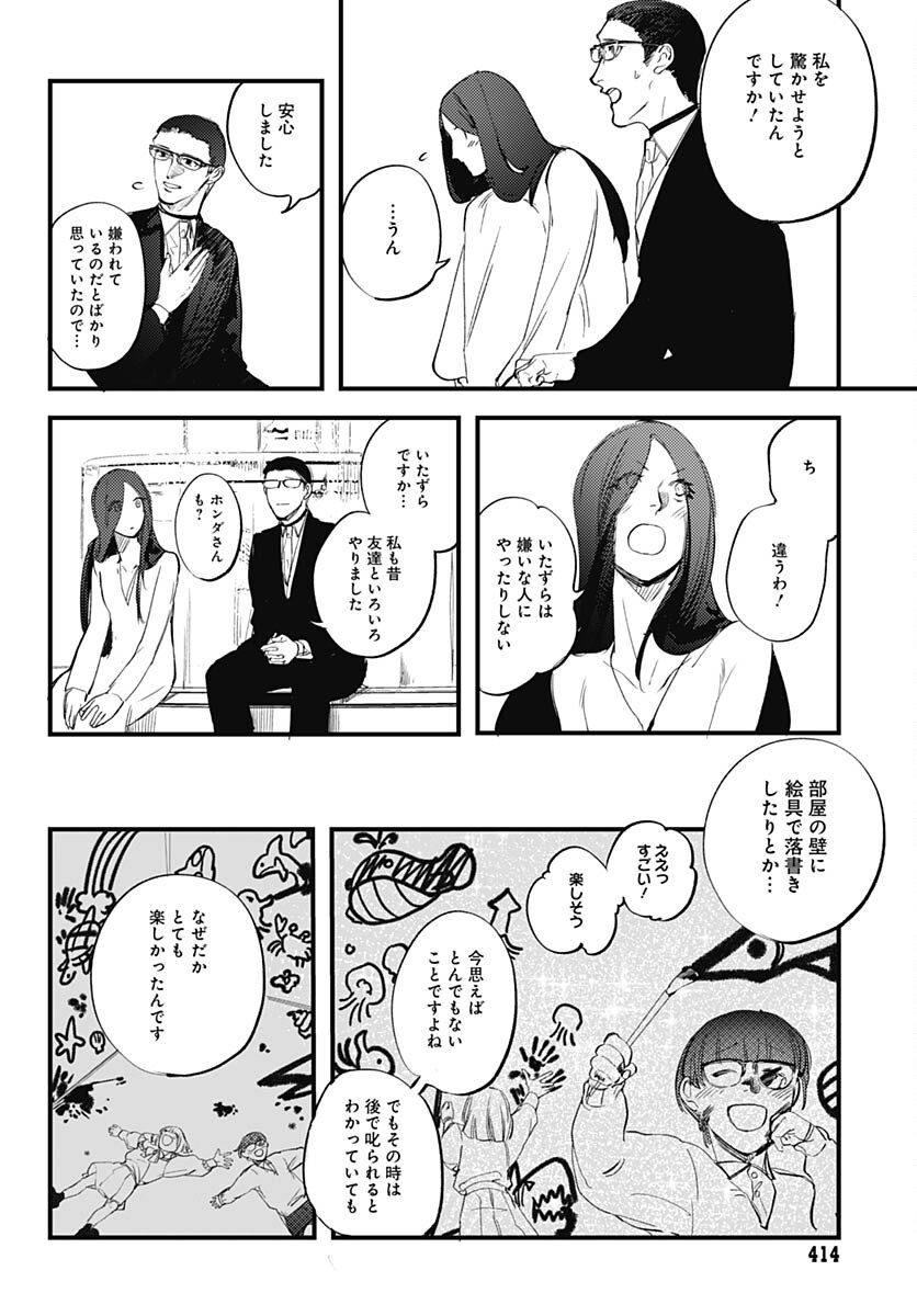 Shepherd House Hotel Chapter 7 page 20 - nihonkuni.com