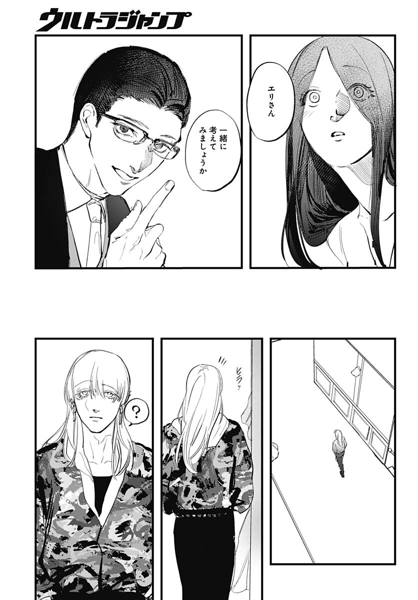 Shepherd House Hotel Chapter 7 page 21 - nihonkuni.com