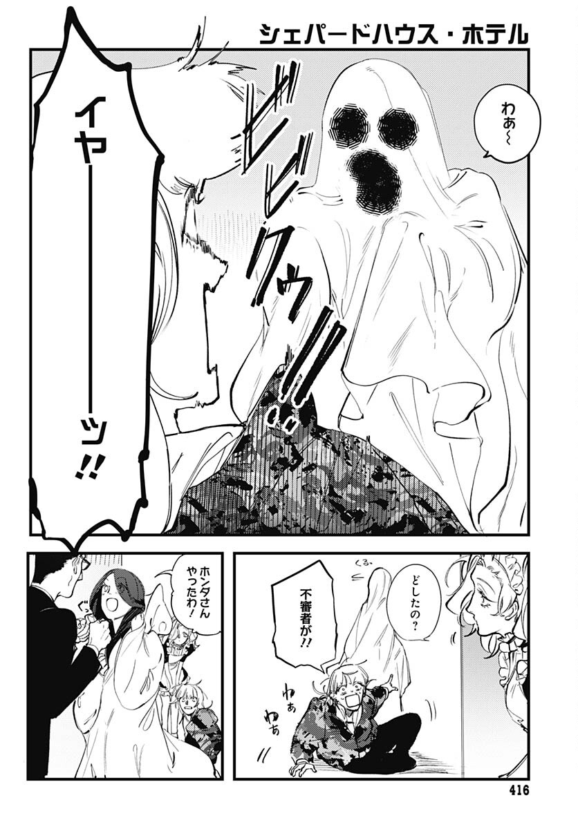 Shepherd House Hotel Chapter 7 page 22 - nihonkuni.com