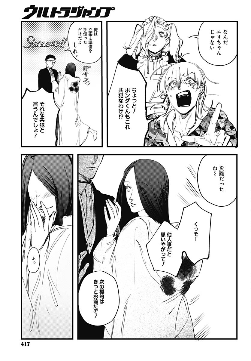 Shepherd House Hotel Chapter 7 page 23 - nihonkuni.com