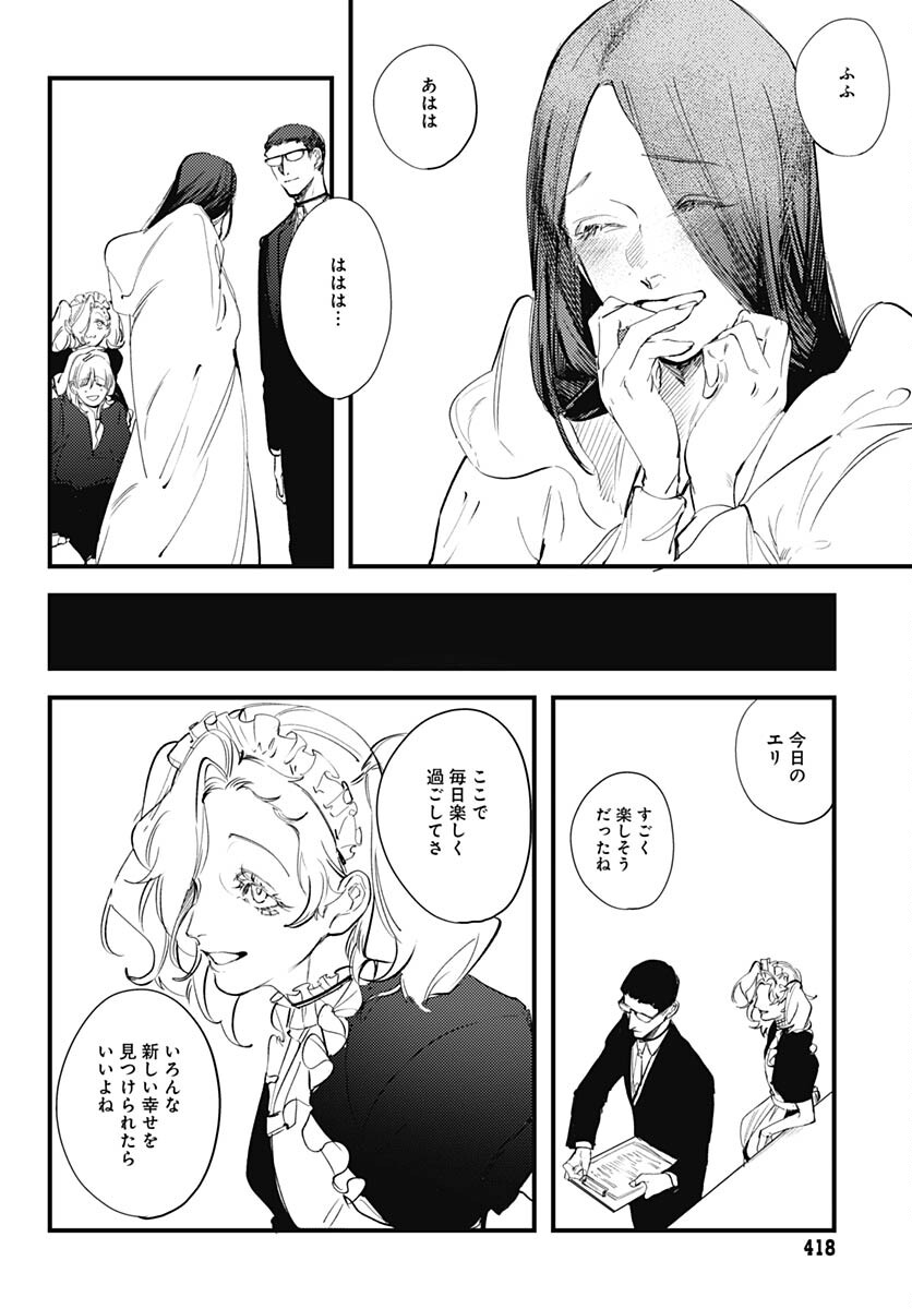 Shepherd House Hotel Chapter 7 page 24 - nihonkuni.com
