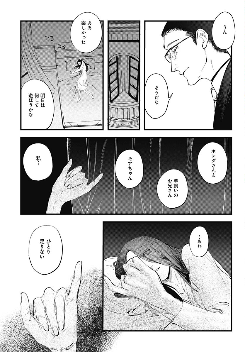 Shepherd House Hotel Chapter 7 page 25 - nihonkuni.com