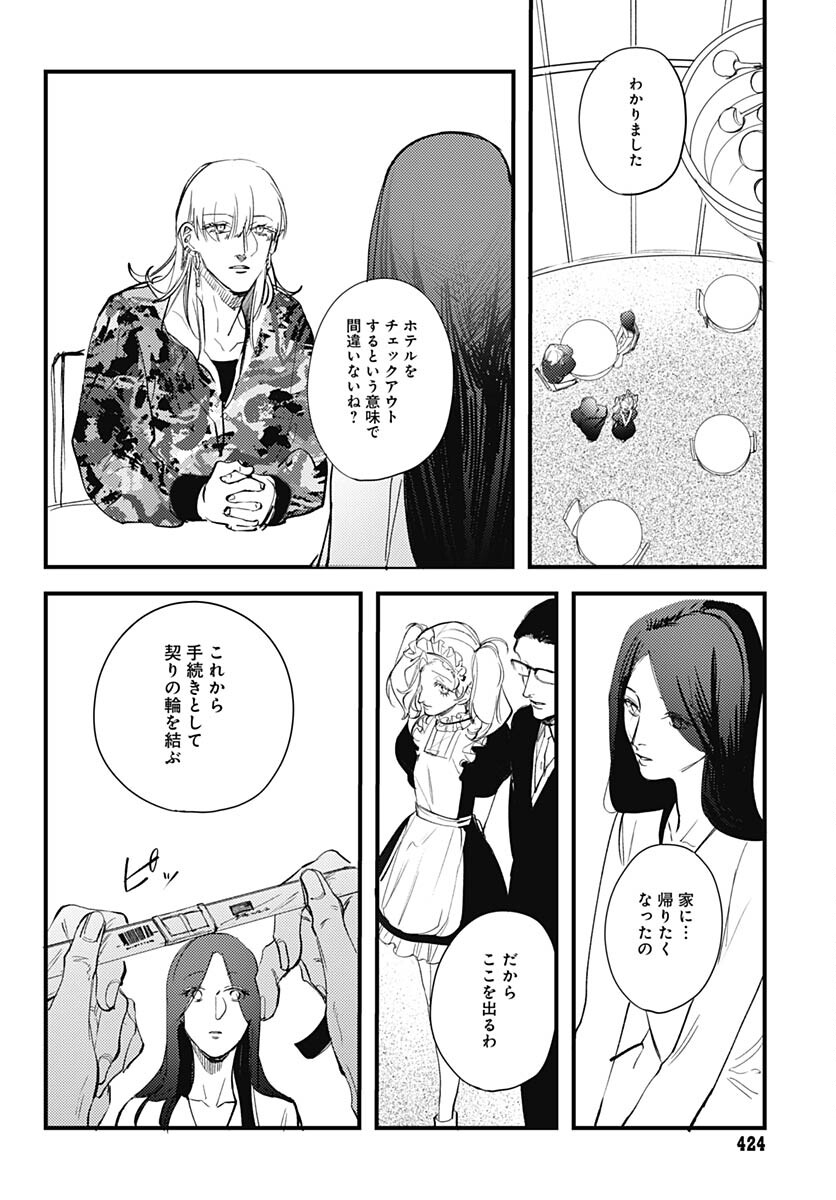 Shepherd House Hotel Chapter 7 page 30 - nihonkuni.com