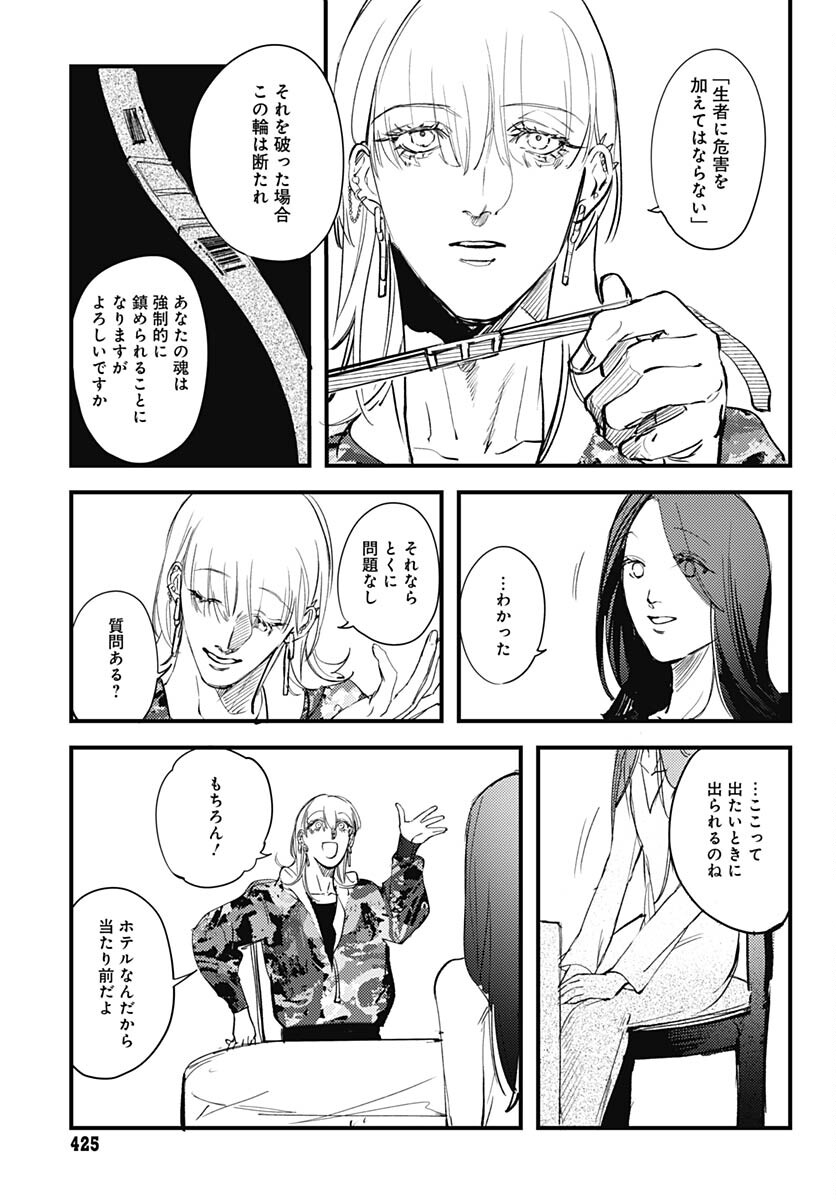 Shepherd House Hotel Chapter 7 page 31 - nihonkuni.com