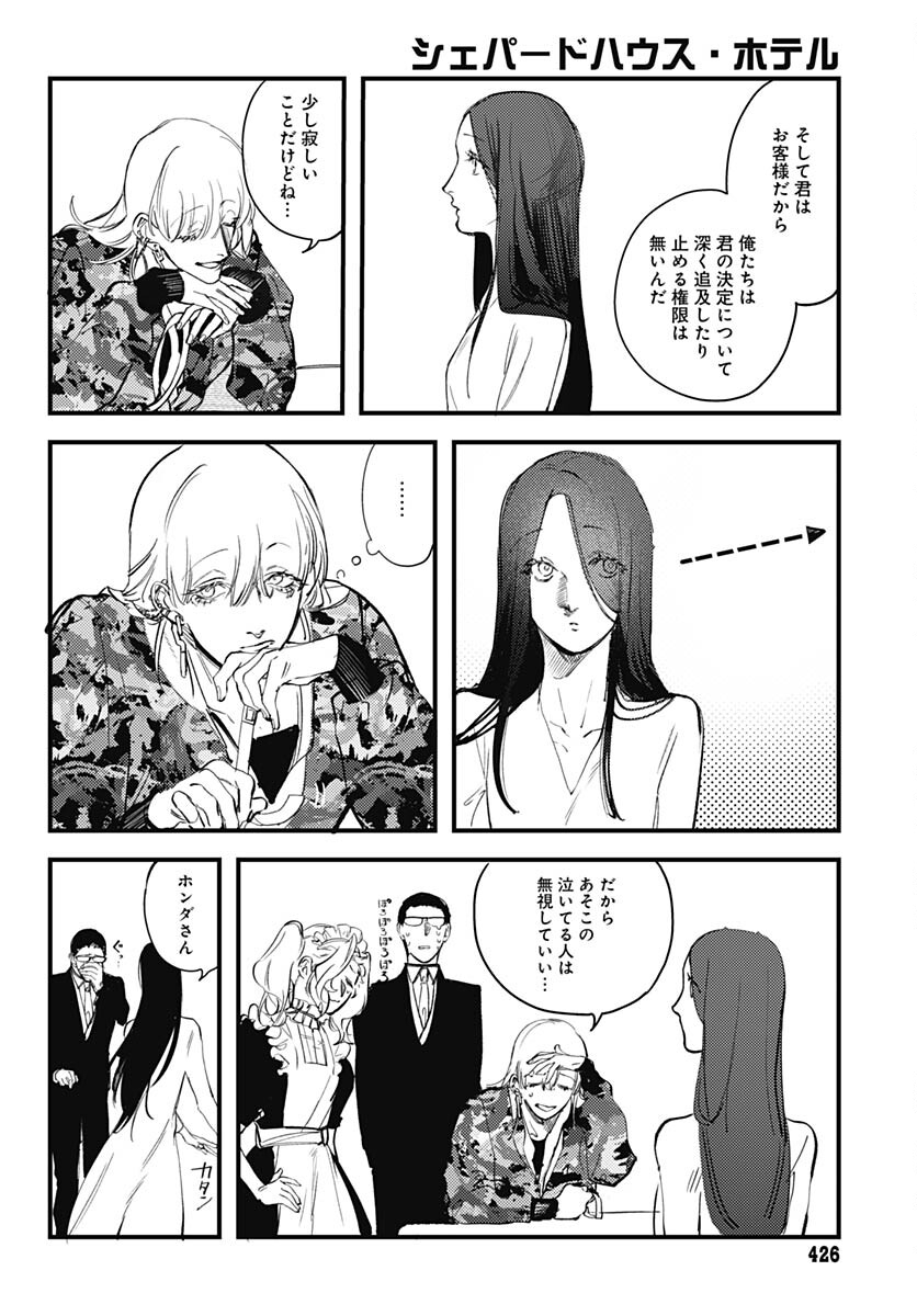 Shepherd House Hotel Chapter 7 page 32 - nihonkuni.com