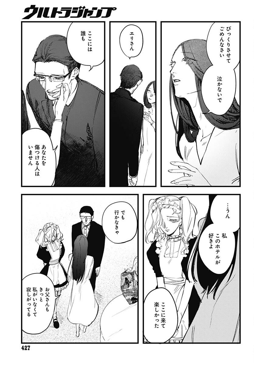 Shepherd House Hotel Chapter 7 page 33 - nihonkuni.com