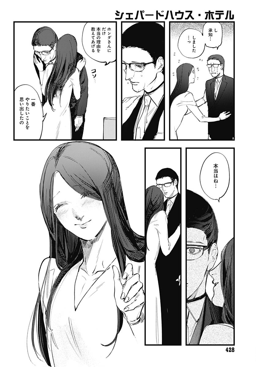 Shepherd House Hotel Chapter 7 page 34 - nihonkuni.com