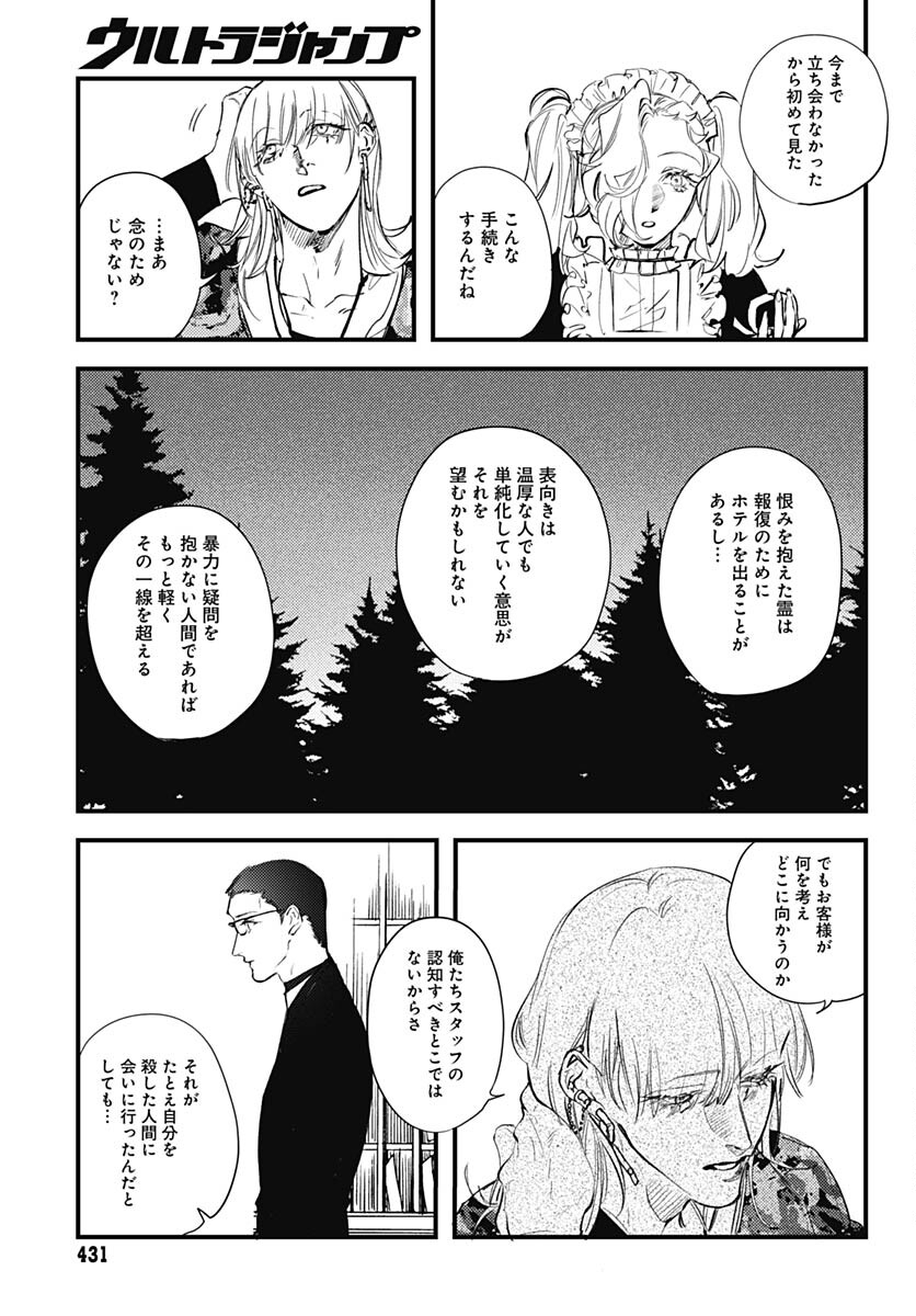 Shepherd House Hotel Chapter 7 page 37 - nihonkuni.com