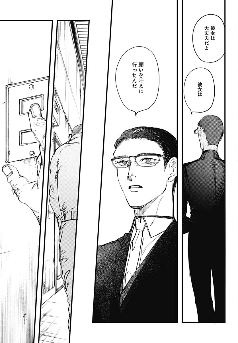 Shepherd House Hotel Chapter 7 page 39 - nihonkuni.com