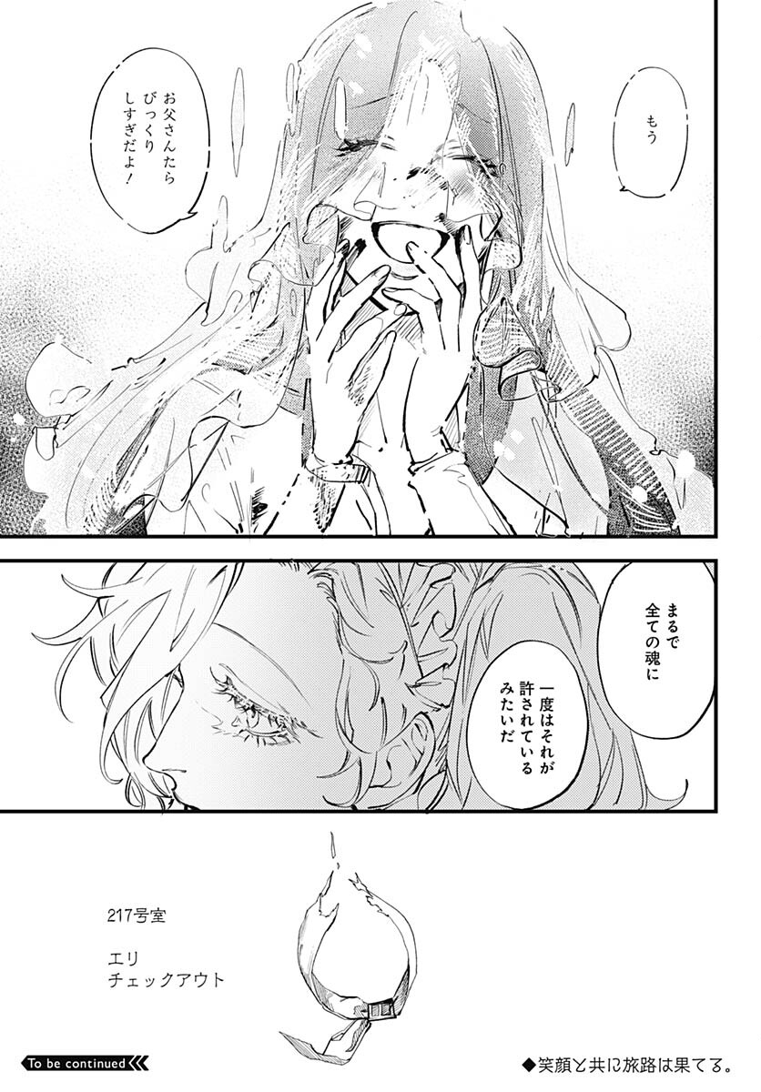 Shepherd House Hotel Chapter 7 page 43 - nihonkuni.com