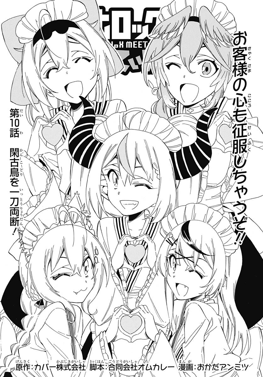 Hololive - holoX MEETing! Chapter 10 page 3 - nihonkuni.com