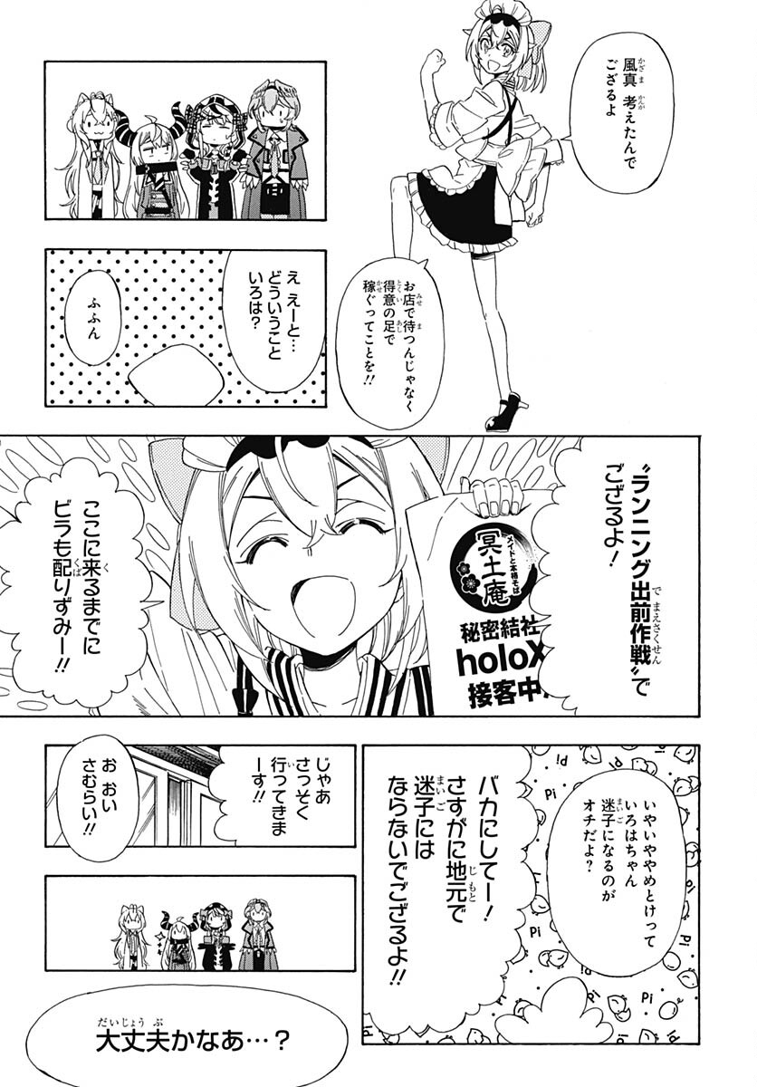 Hololive - holoX MEETing! Chapter 10 page 17 - nihonkuni.com
